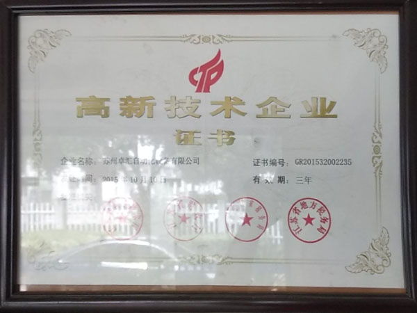 高新技术产业证书