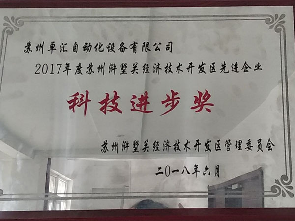 科技进步奖